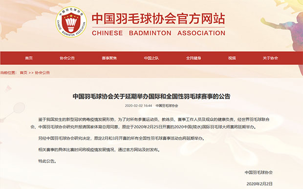 Chinese Badminton Association issues official statement to postpone all international and national badminton tournaments. (photo: Chinese Badminton Association)