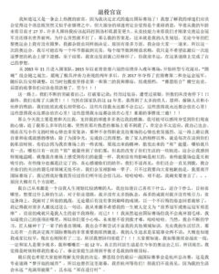 Zheng Siwei's retirement announcement - Chinese version. (photo: Zheng Siwei's IG)