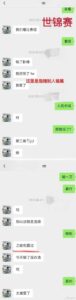 He Jiting's ex-girlfriend revealed chat messages in which he admitted to losing money through gambling. (Photo: Weibo)